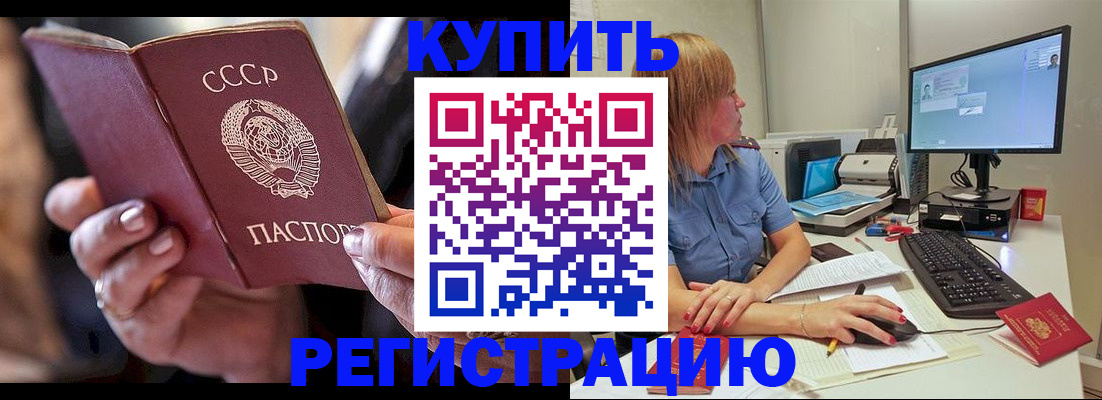 прописка ребенка в Грозном